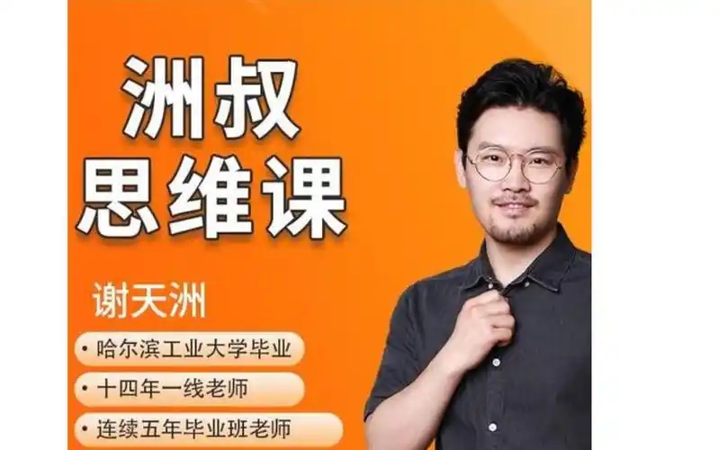 谢天洲老师小学数