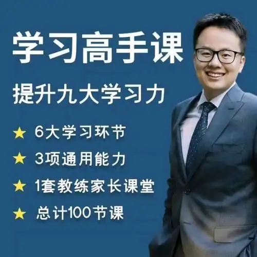 清华子贤学习高手