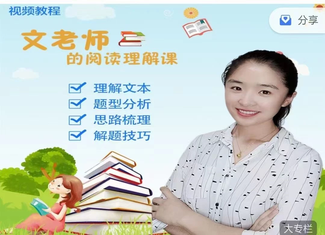 文老师语文课程合