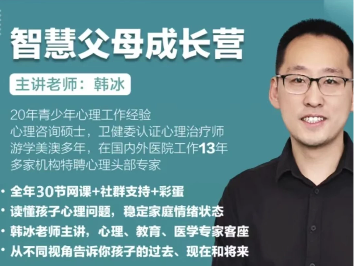 韩冰老师家庭教育