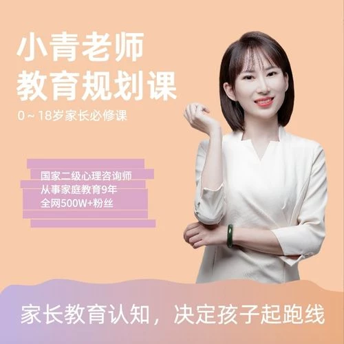 小青老师教育规划