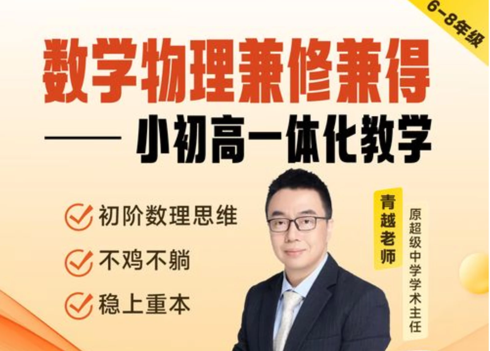 青越老师讲学习小