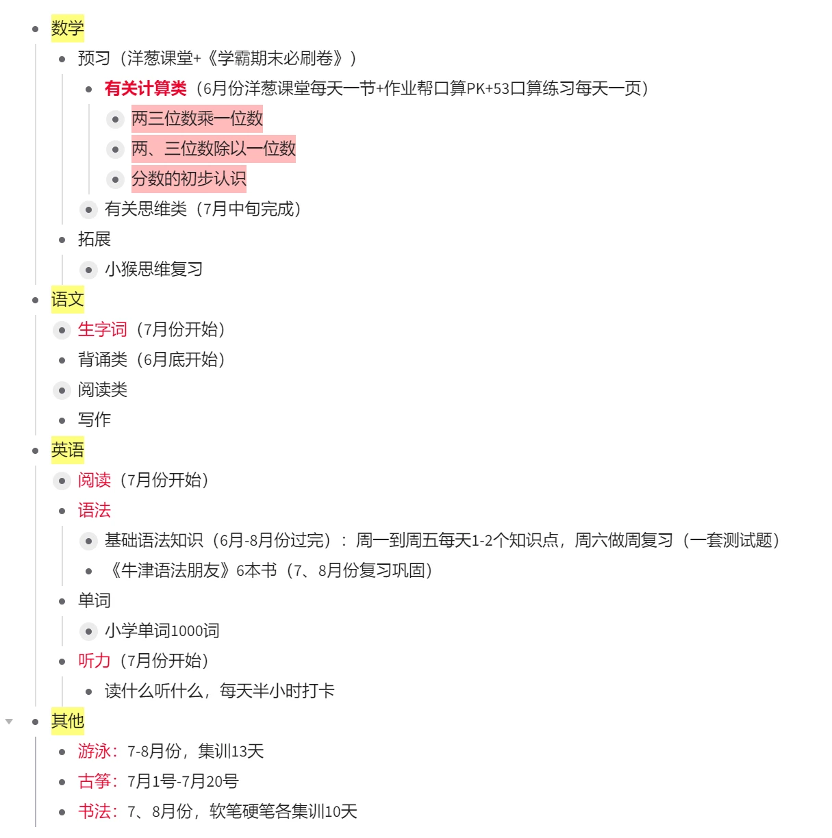 二升三<font colo