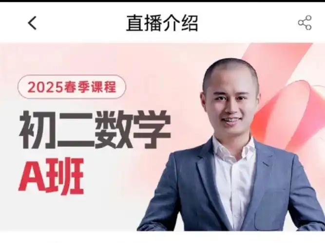 2025马哥初中数学