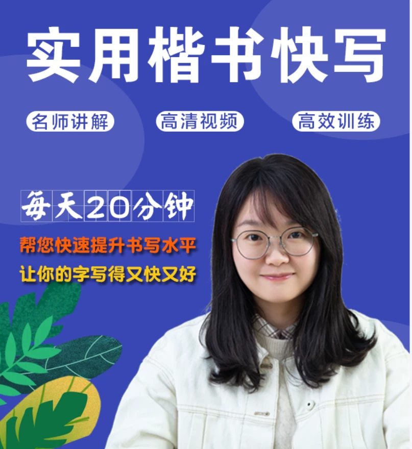 唐老师少儿写字视