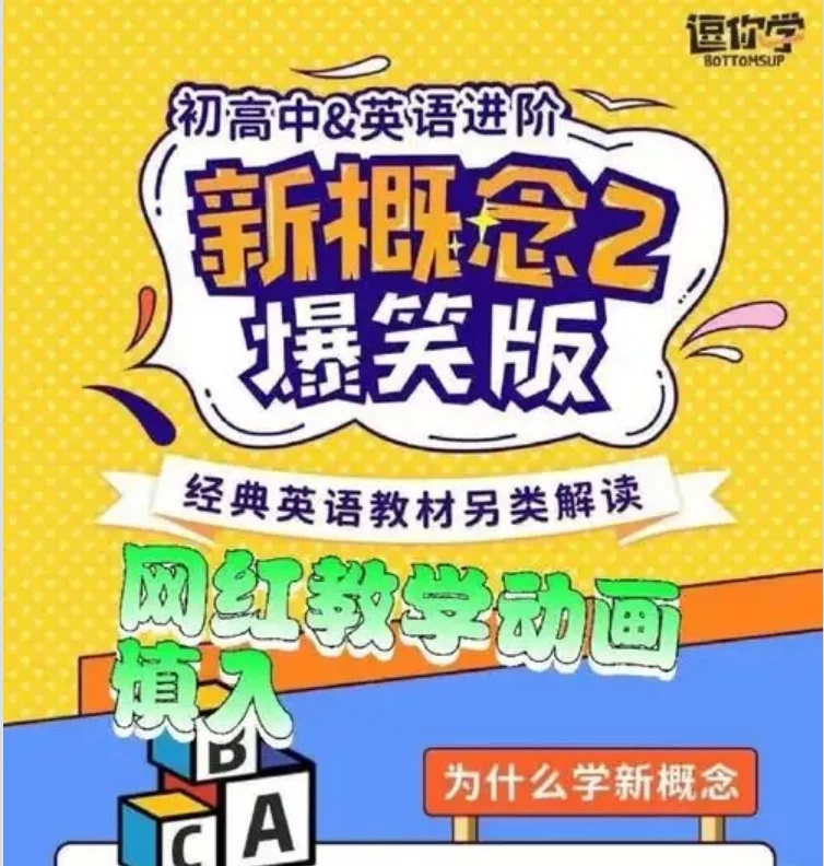 爆笑新概念英语1-