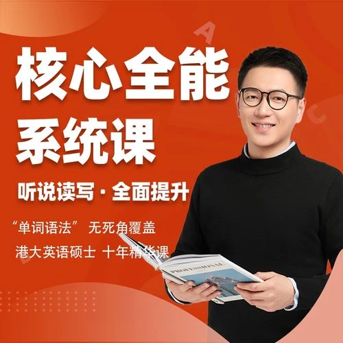 王涛老师核心全能