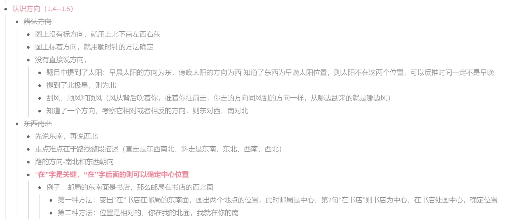 二升三小学生的数