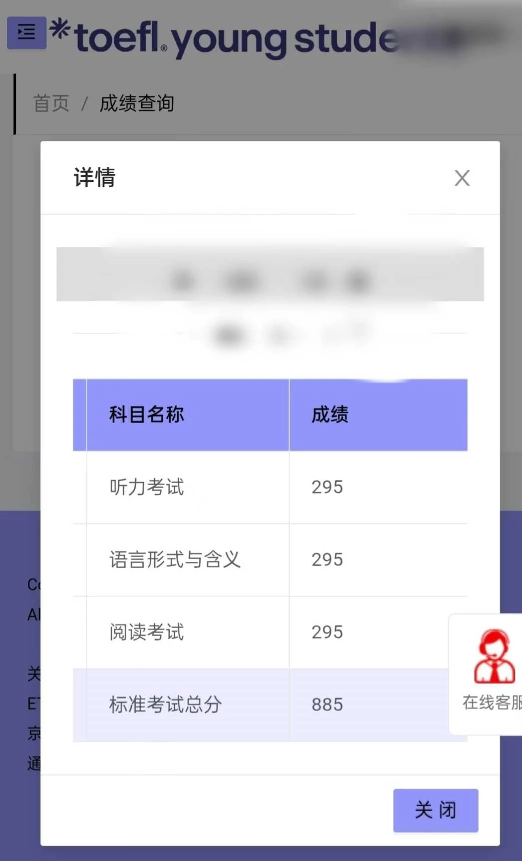 小托福885分備考