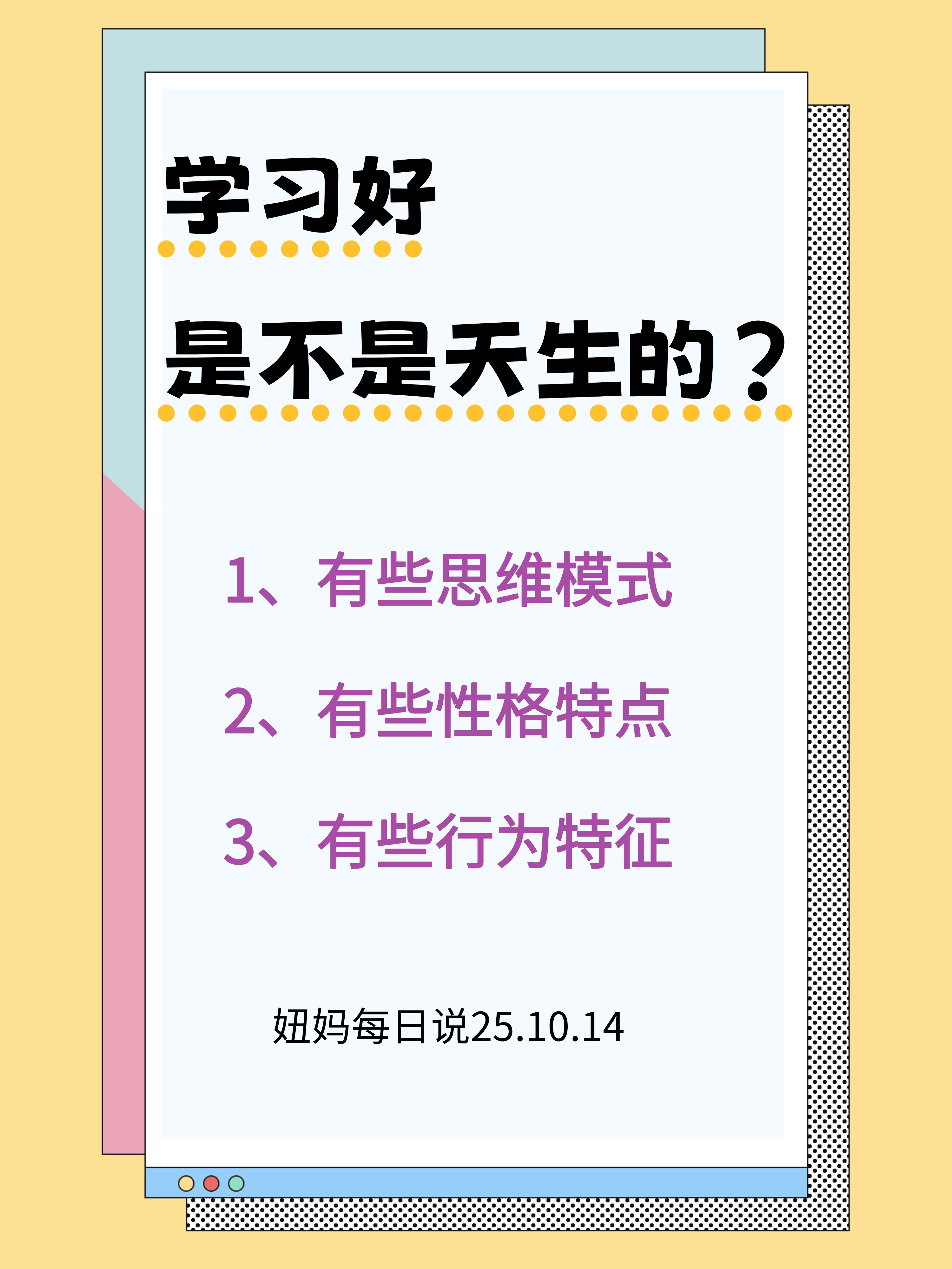 妞妈每日说25.10.