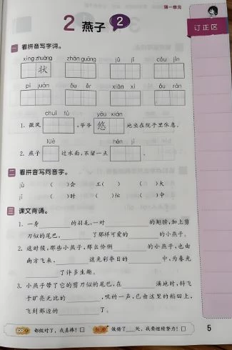 三年级语文学习经