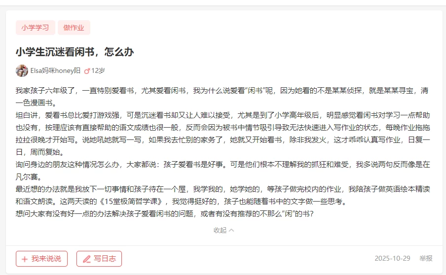 孩子沉迷 “闲书