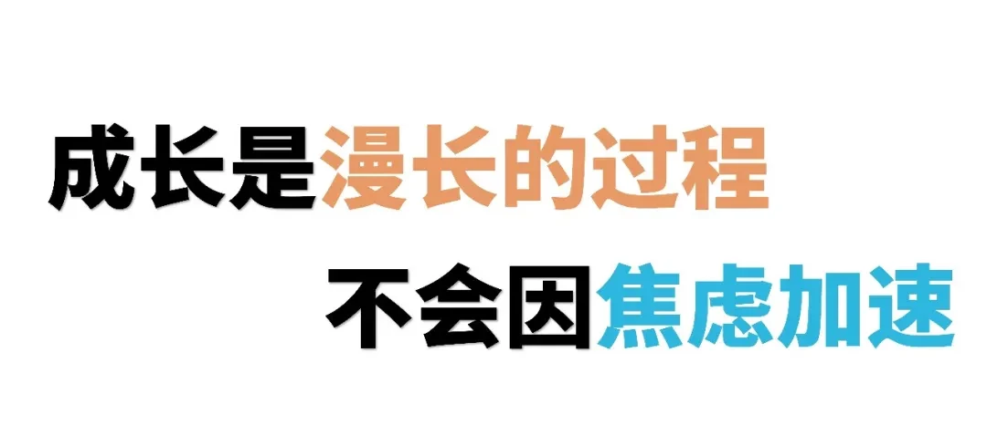 ​当我们不再催促