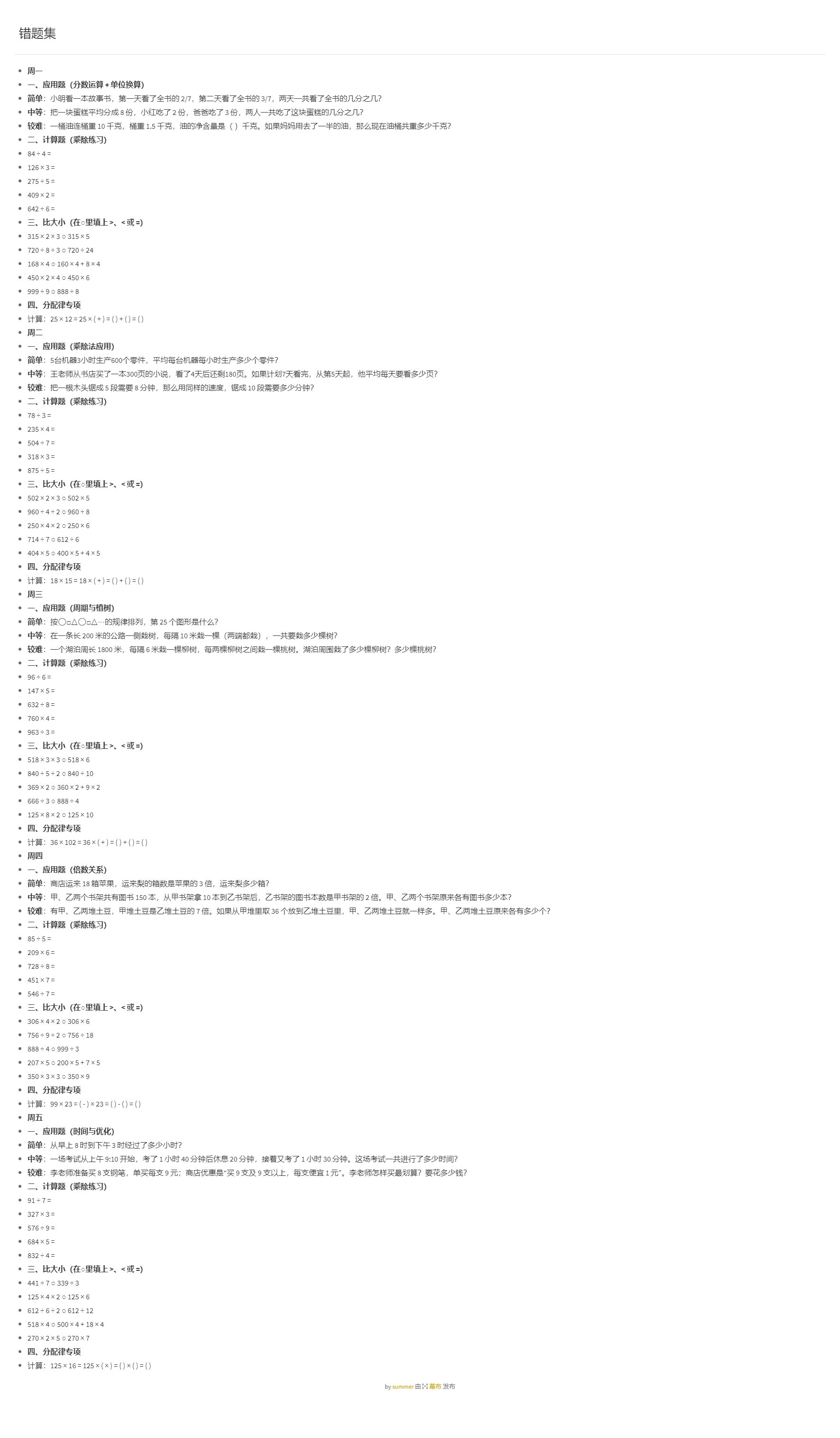 🎯 刷完2套《学