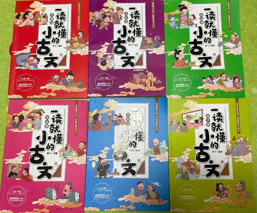 寒假安排—小古文