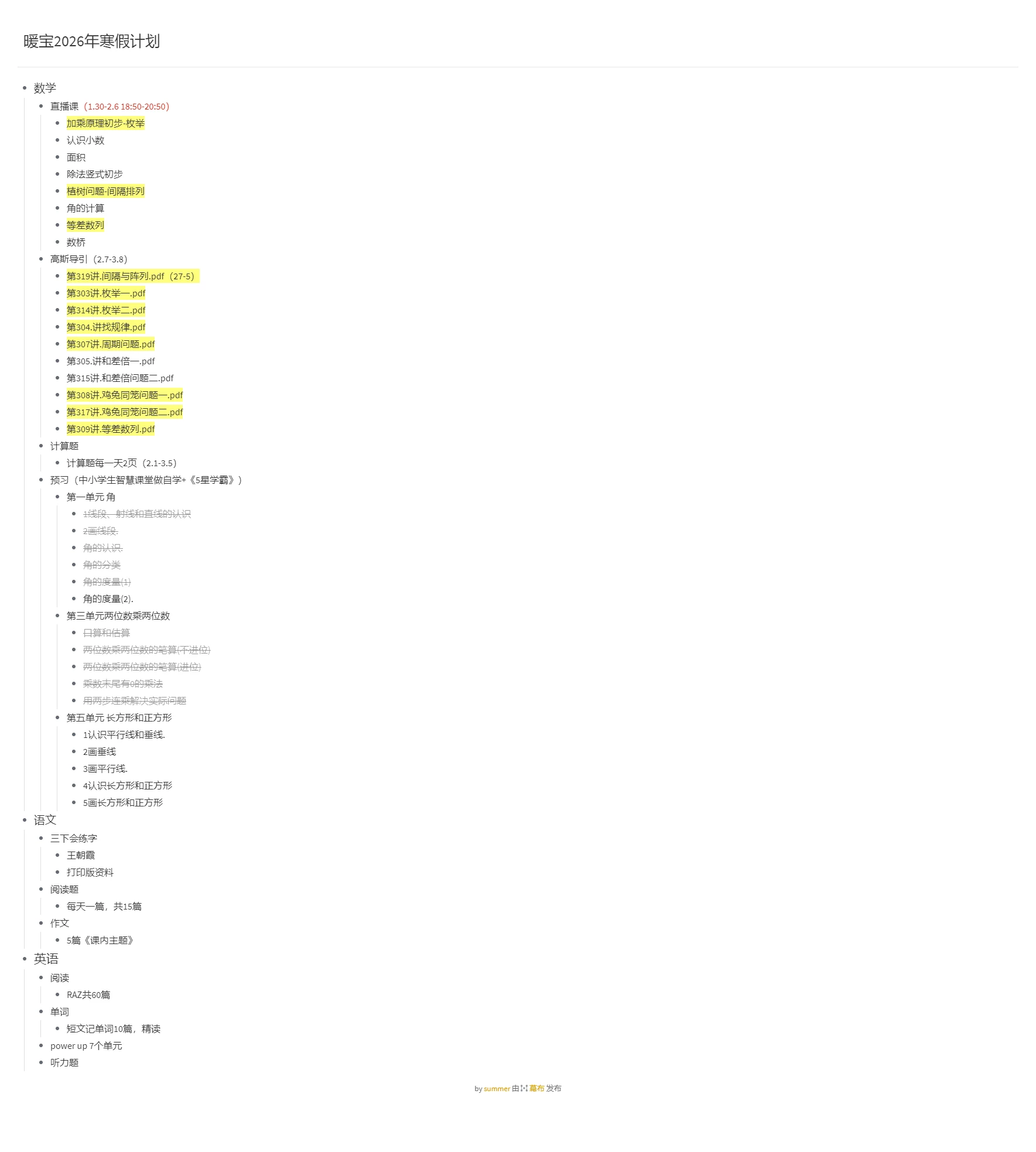 语文逆袭班级第一