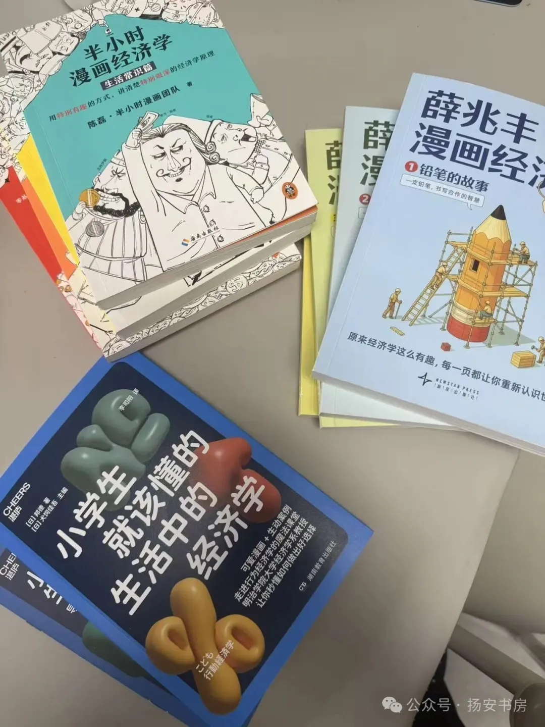 孩子的经济学入门