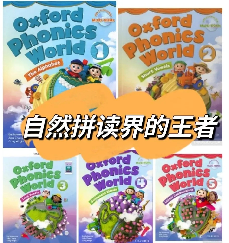 《牛津自然拼读》