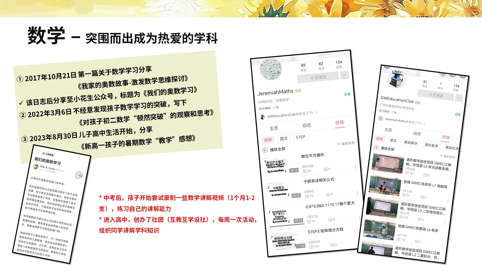 小江的数学成长轨