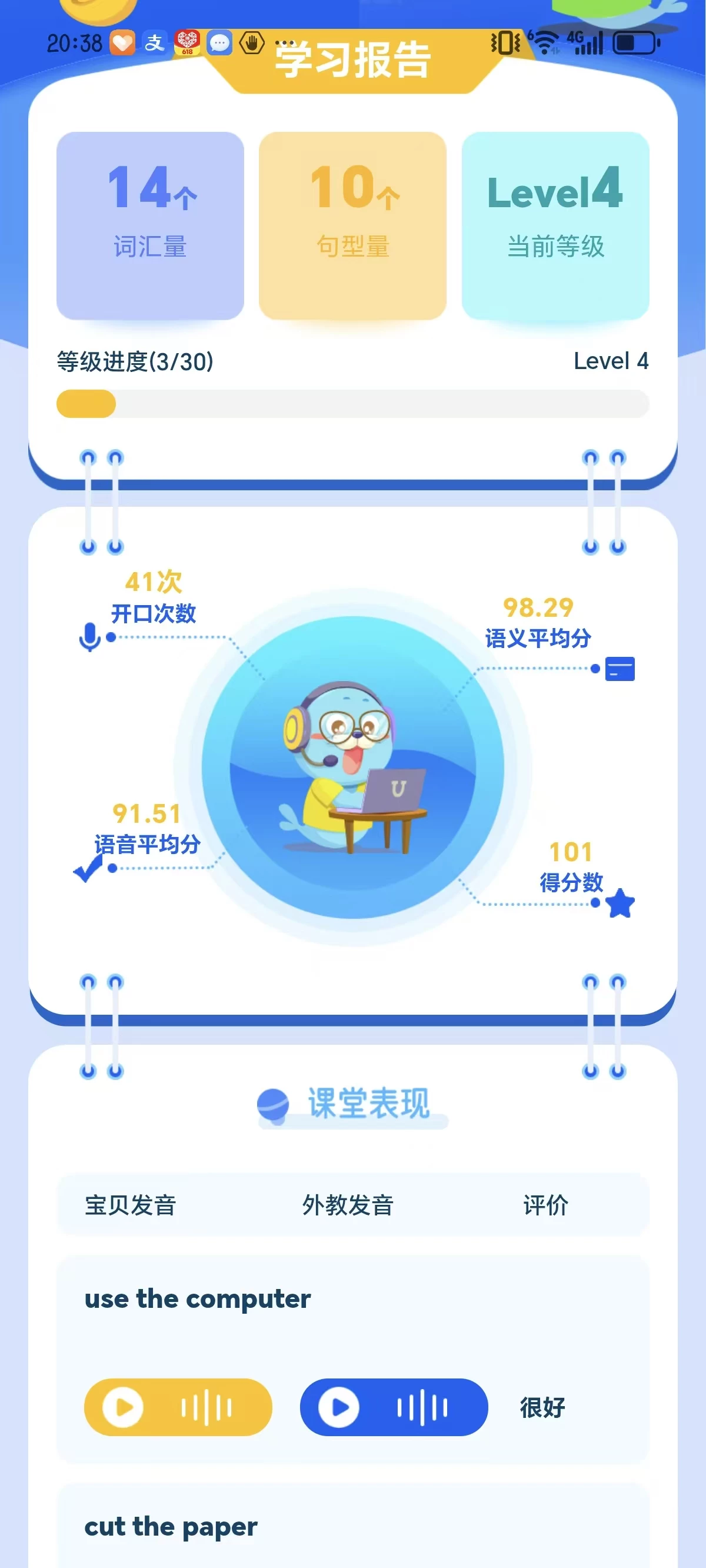 两款AI外教口语AP