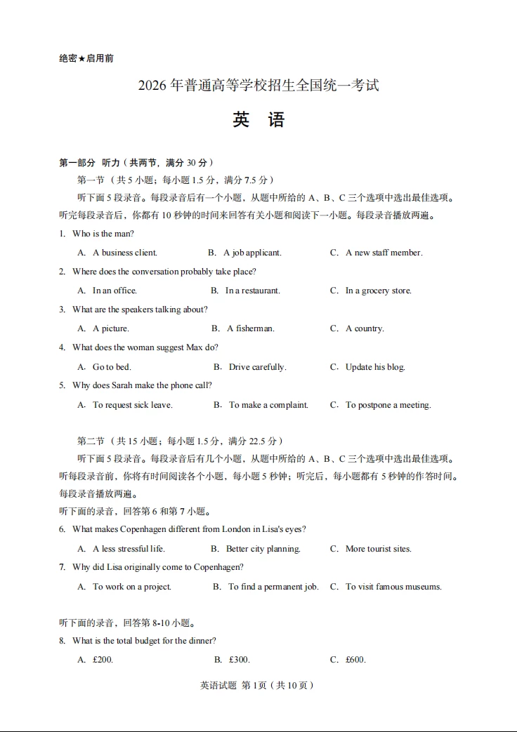 2026全国高考新I