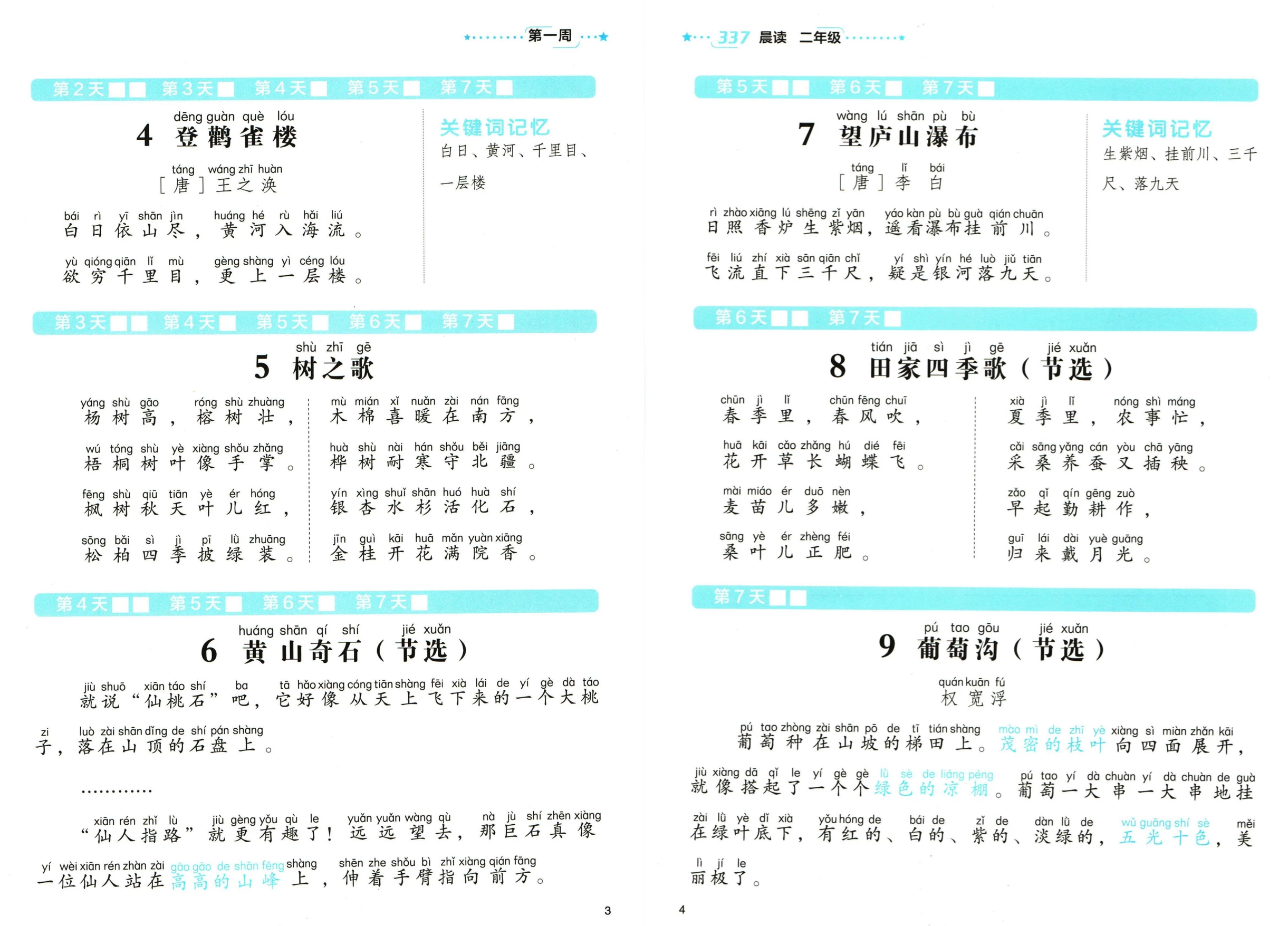 一个暑假坚持早读