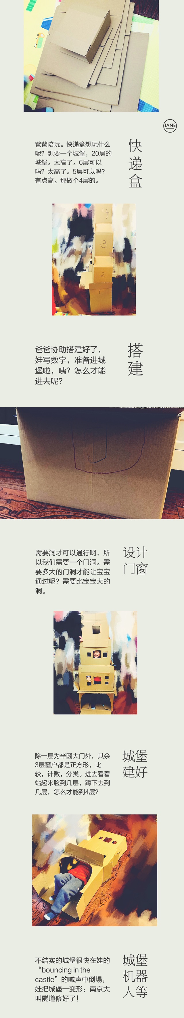 20.12.19纸箱城堡