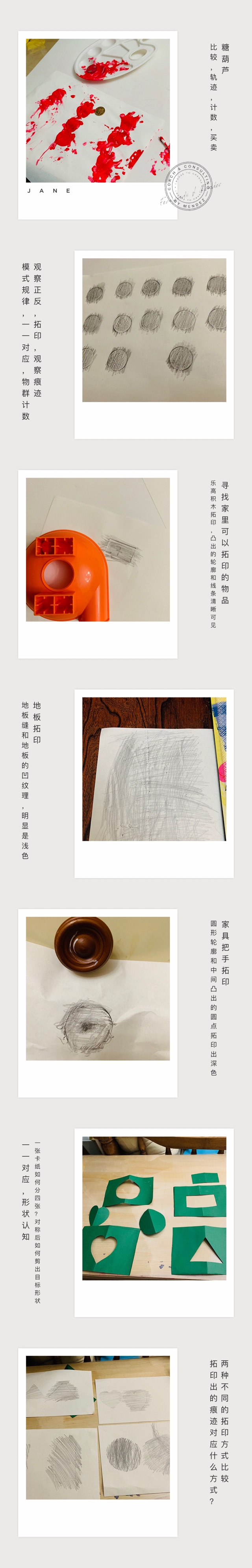 21.1.6-1.7拓印痕