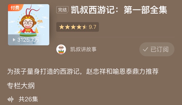 《凱叔西游記》