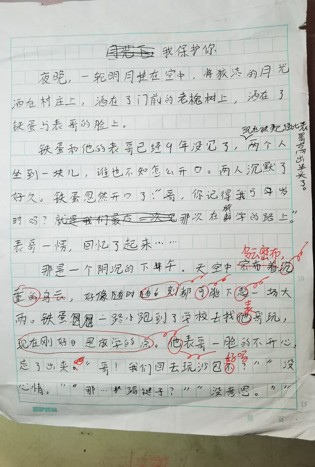 老師又來毀作文啦