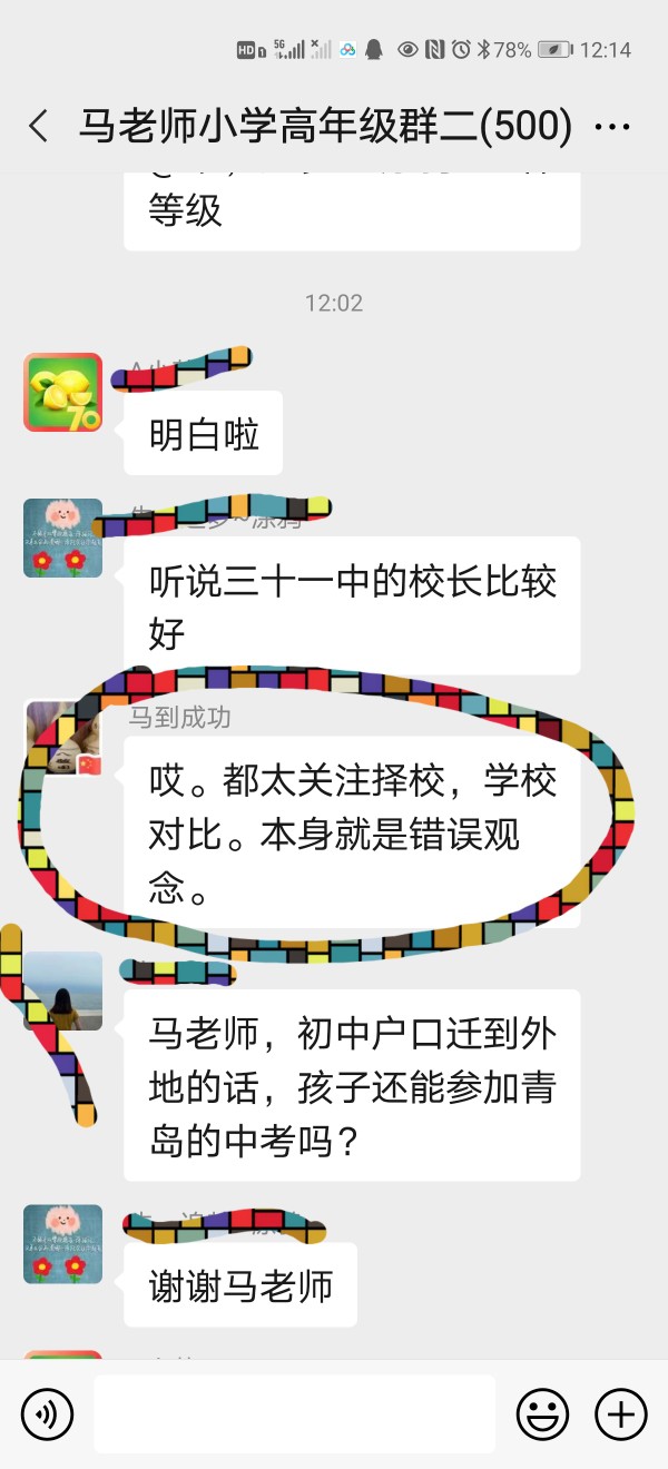 小升初焦慮的家長