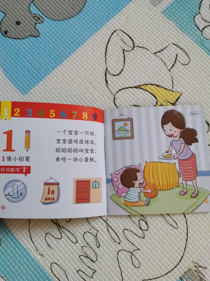 開始認(rèn)識(shí)奇妙的數(shù)