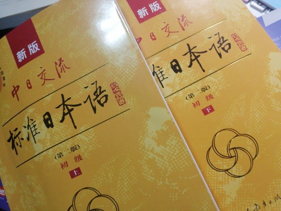 日语1
