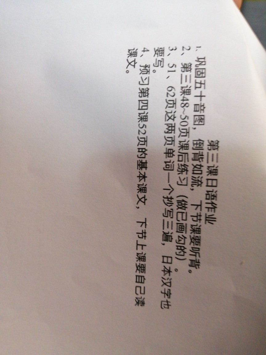 日语作业