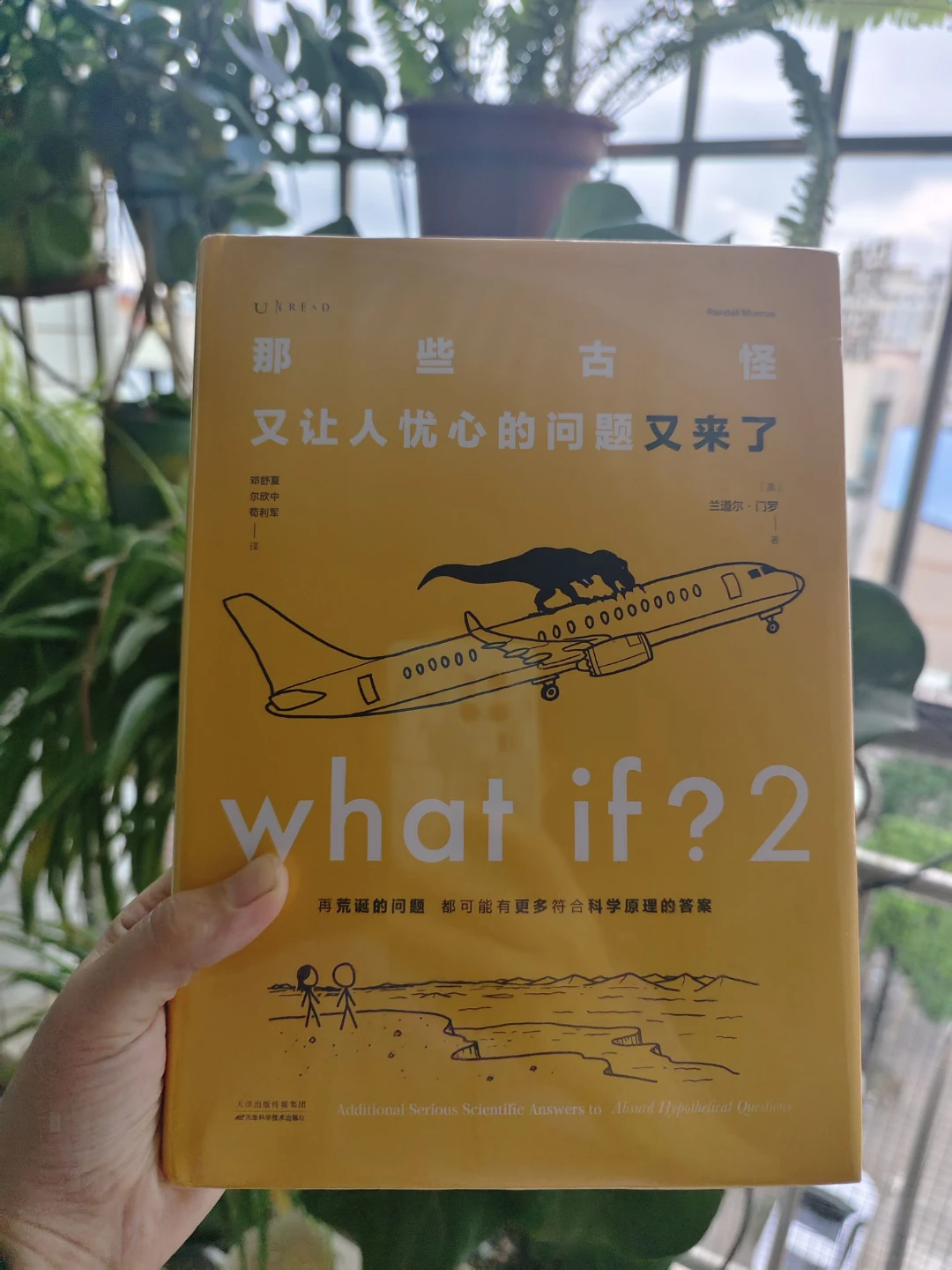 兰道尔门罗的新书