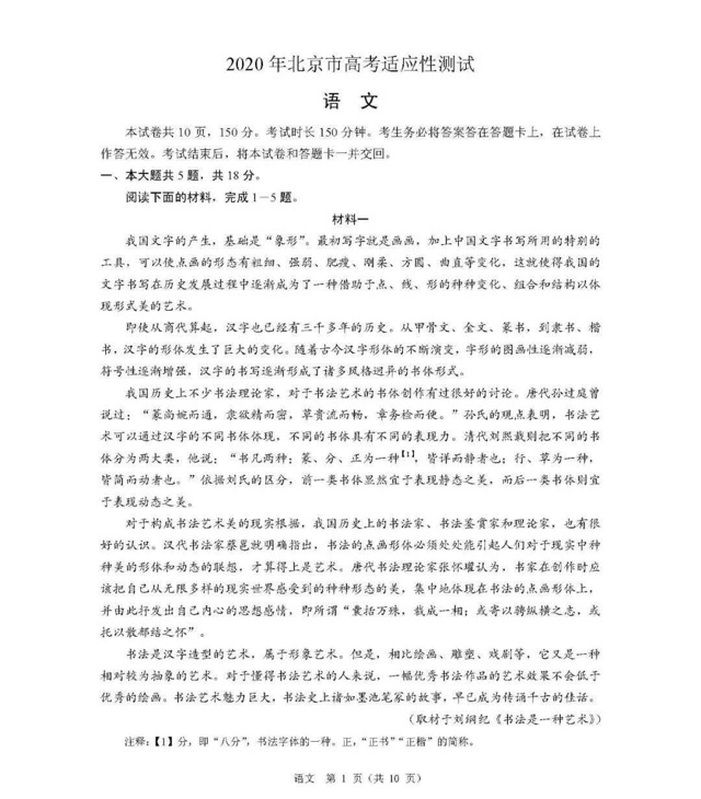 2020北京高考一模