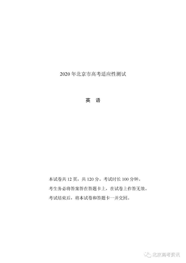 2020北京高考一模