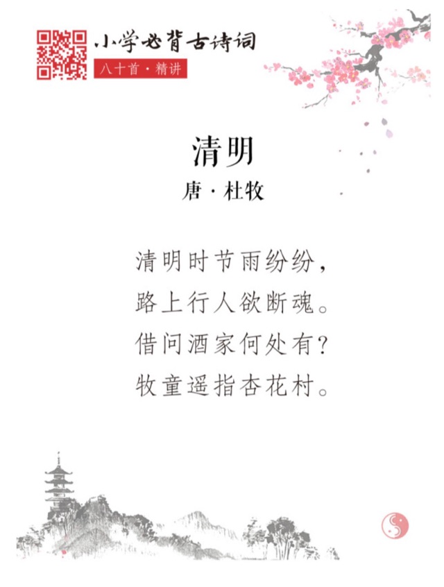 寒食清明詩(shī)詞一組