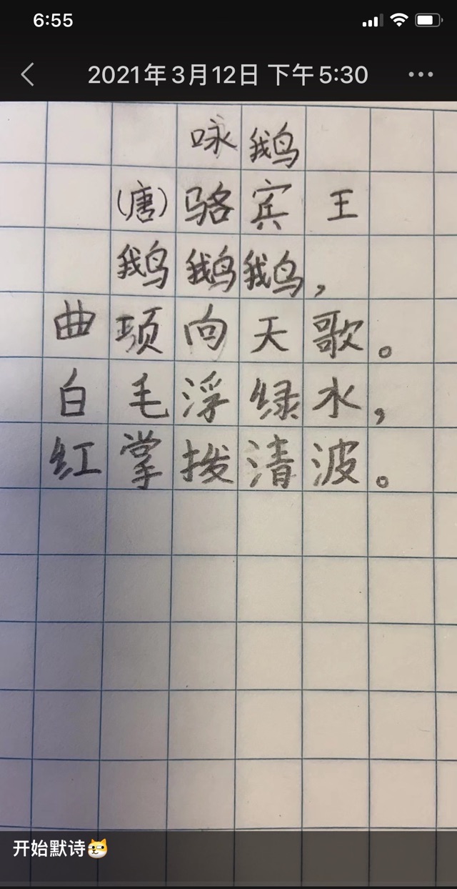 小學古詩默寫完畢