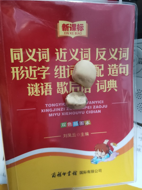 一年級用的一塊橡