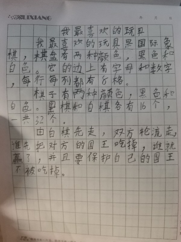 第一篇小作文