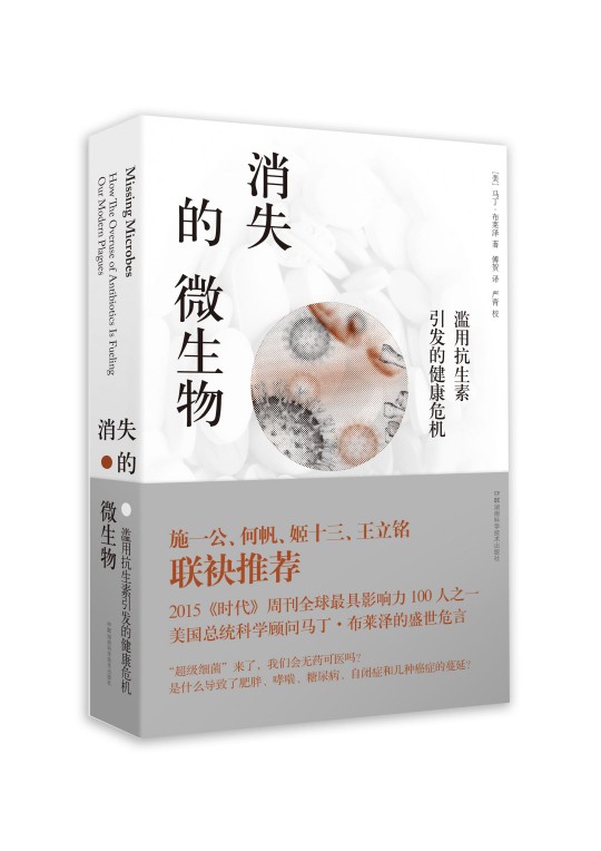 《消失的微生物》