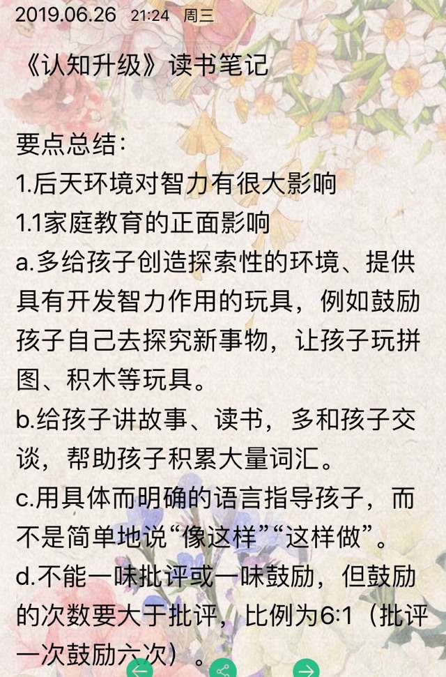 《认知升级》读书