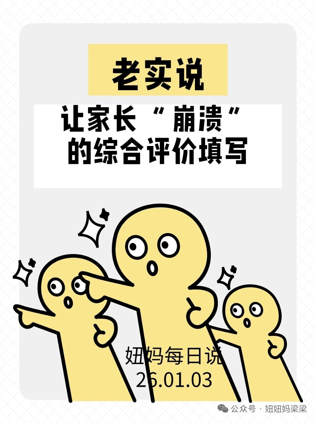 让高中家长“崩溃