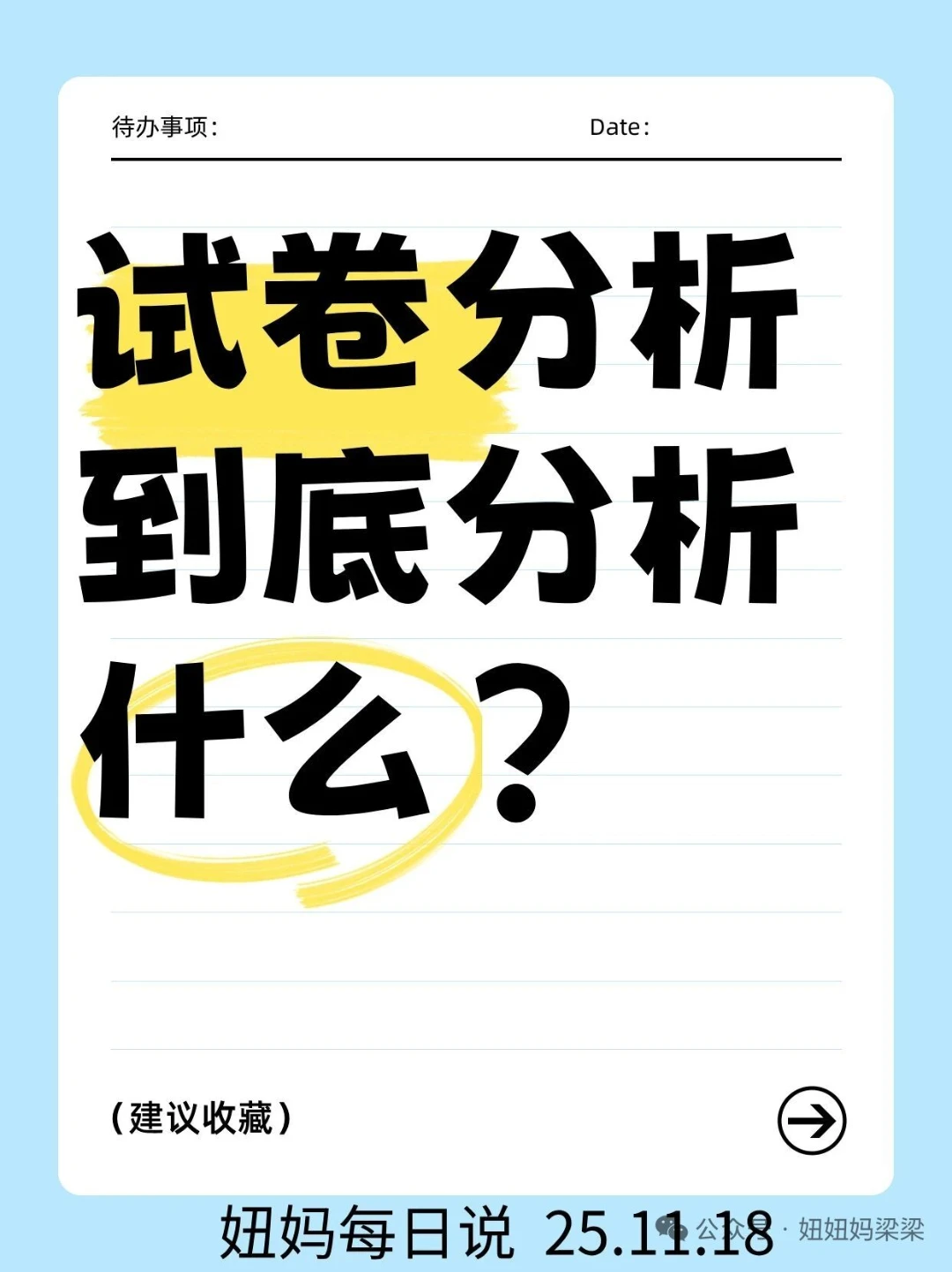 试卷分析不是走形