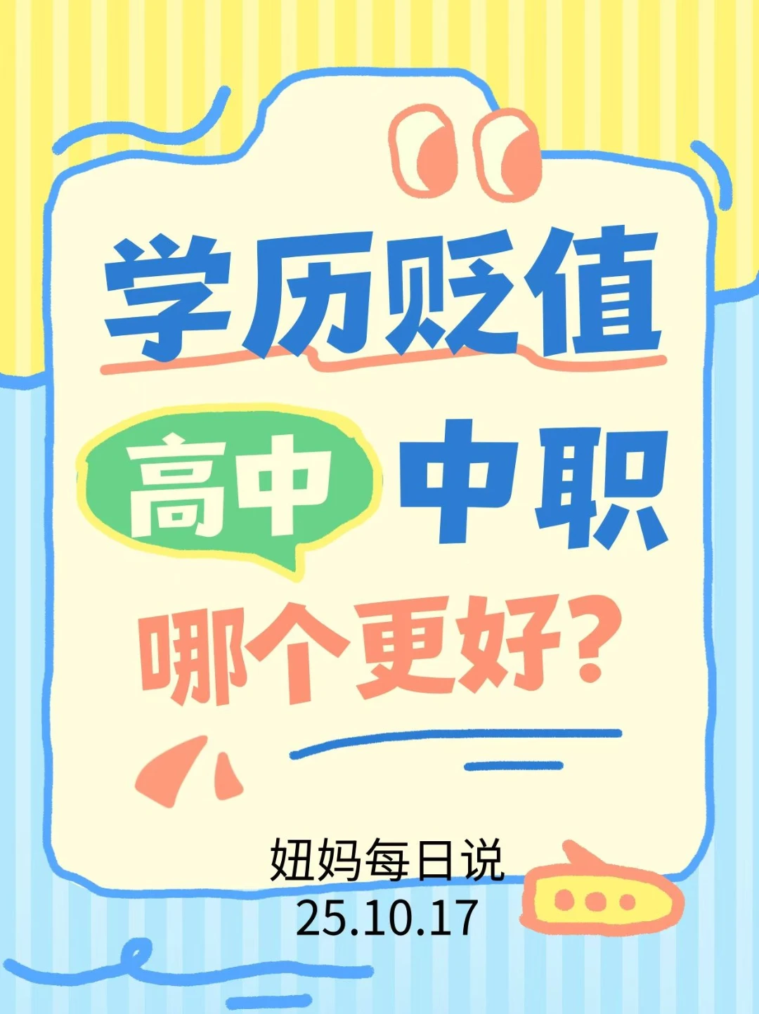 妞妈每日说25.10.