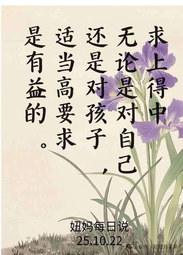 妞妈每日说25.10.