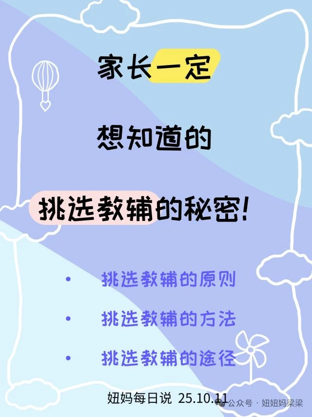 挑选教辅的秘密-