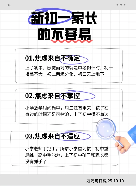 和新初一家长家长