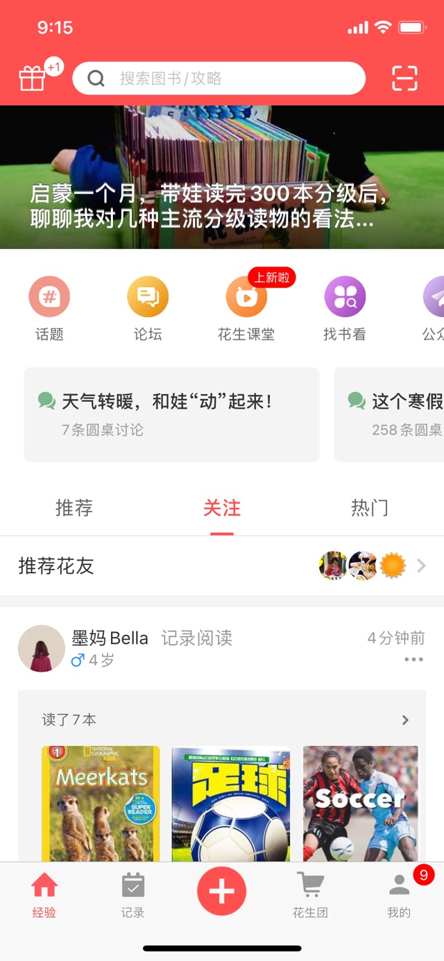留念，第一次上首